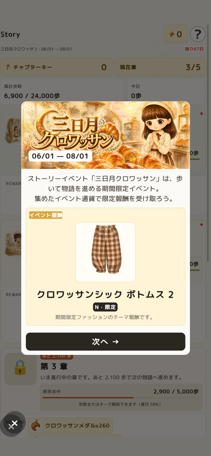 イベント歩数画面